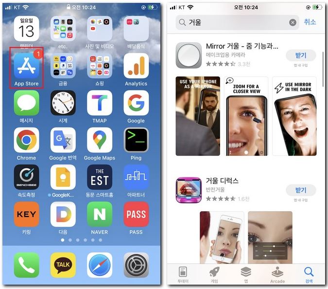 거울 앱 스마트폰에 설치하기