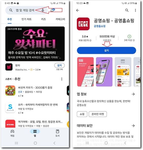공영쇼핑 어플 설치 홈쇼핑 다운로드 방법