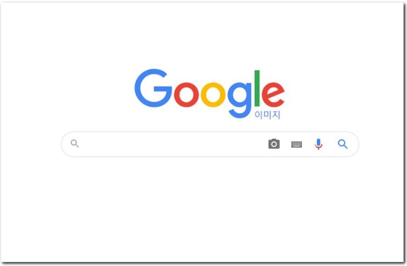 구글 사진검색 이미지 찾기 방법