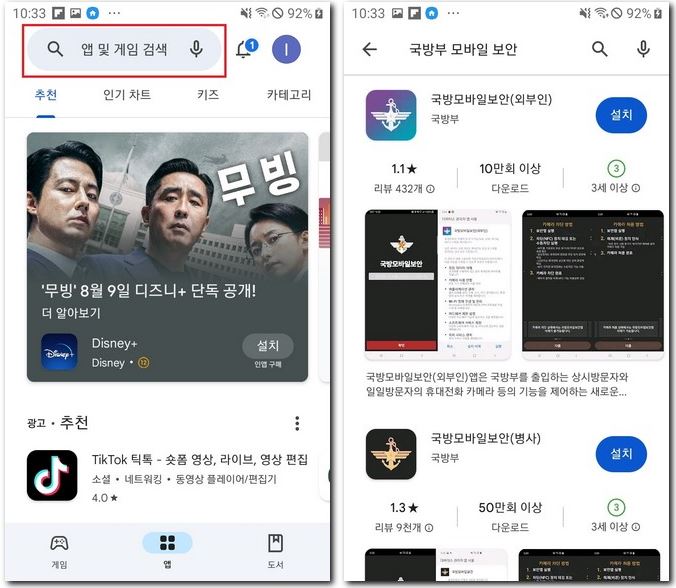 국방 모바일 보안 앱 설치 직원 외부인 하는 법