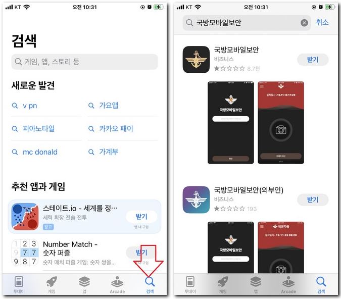국방 모바일 보안 앱 설치 직원 외부인 하는 법