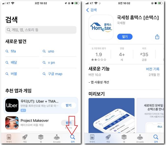 국세청 손택스 앱 핸드폰에 설치하기