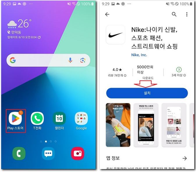 나이키 앱 다운받아 설치하기