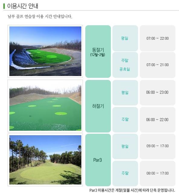 남부CC 파3 연습장 예약 회원가입 이용시간 가격 알아보기