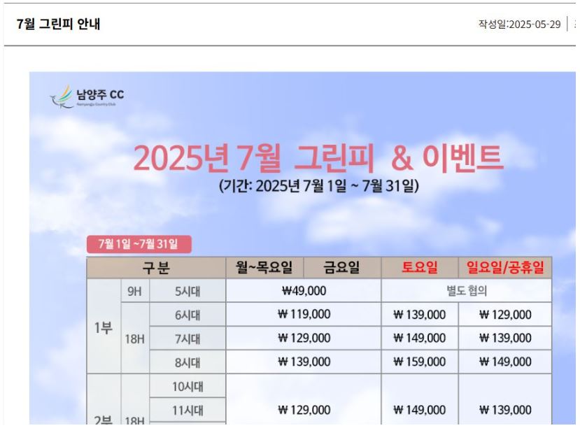 남양주CC 그린피 캐디피 가격 안내