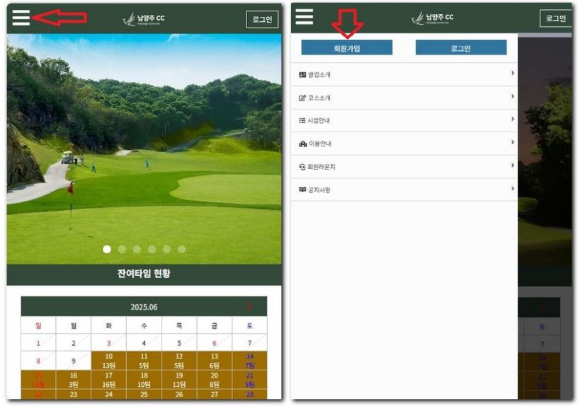 남양주CC 예약 회원가입 하는 방법