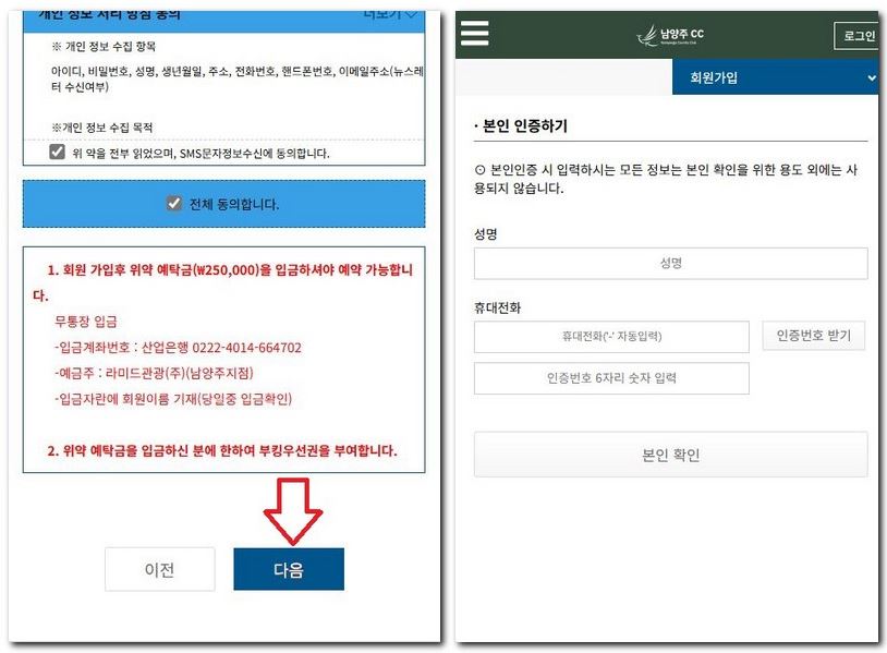 남양주CC 예약 회원가입 하는 방법