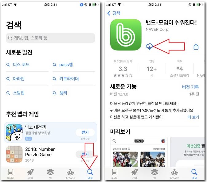 네이버 밴드 앱 설치하는 방법