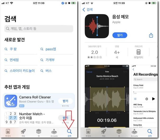 녹음기 앱 설치 핸드폰에 다운로드하는 법