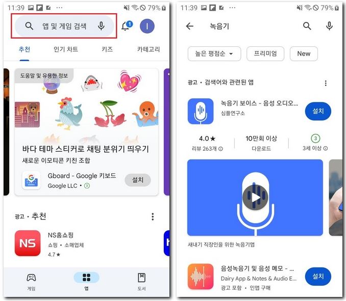 녹음기 앱 설치 핸드폰에 다운로드하는 법