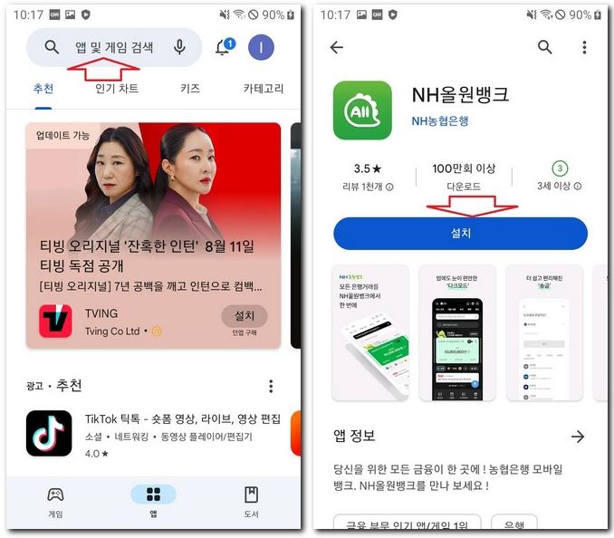 농협 올원뱅크 앱 휴대폰에 무료 설치하기