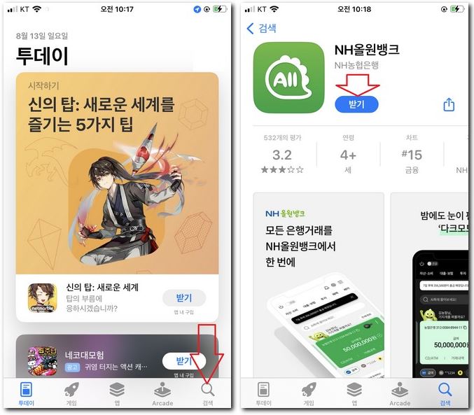 농협 올원뱅크 앱 휴대폰에 무료 설치하기