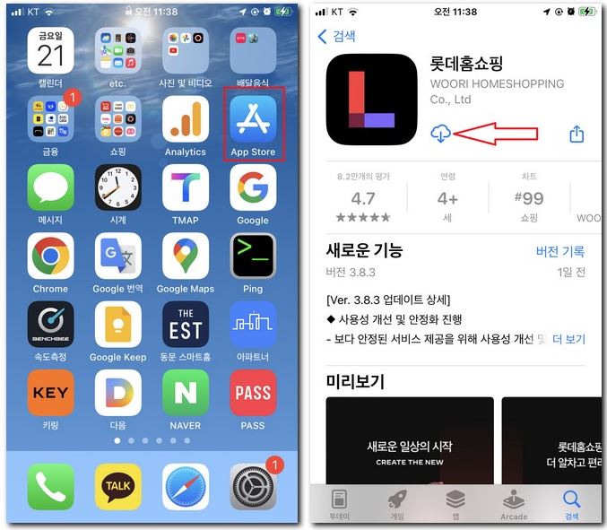 롯데홈쇼핑 모바일 앱 설치 휴대폰에 하는 방법