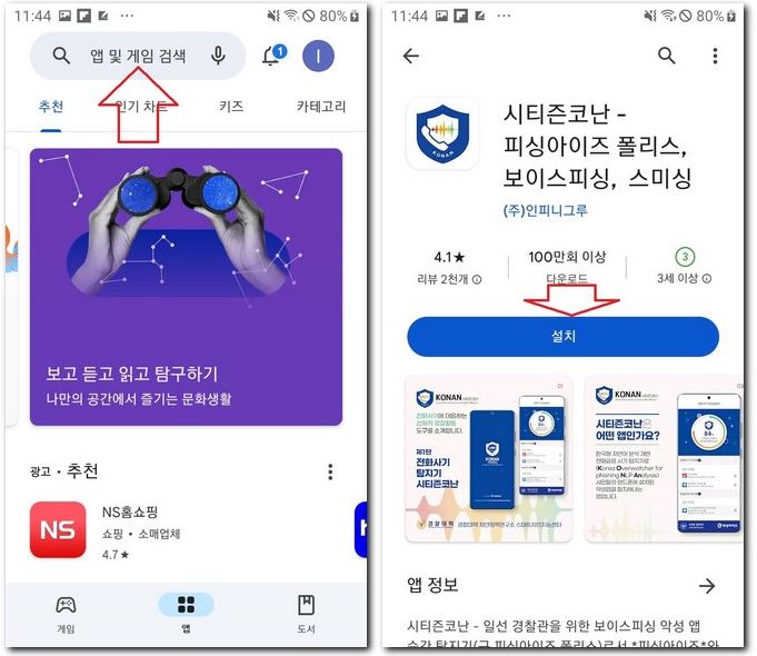 보이스피싱 무료 설치 앱 깔아보는 방법