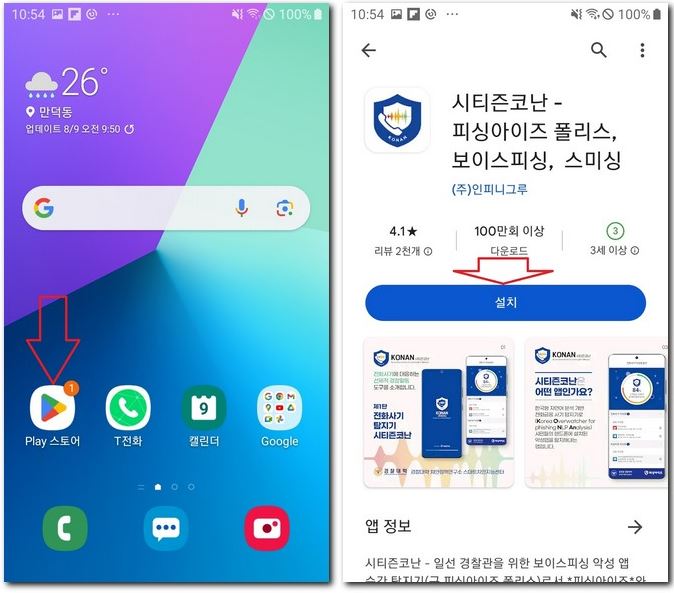 시티즌 코난 앱 설치 깔기 방법