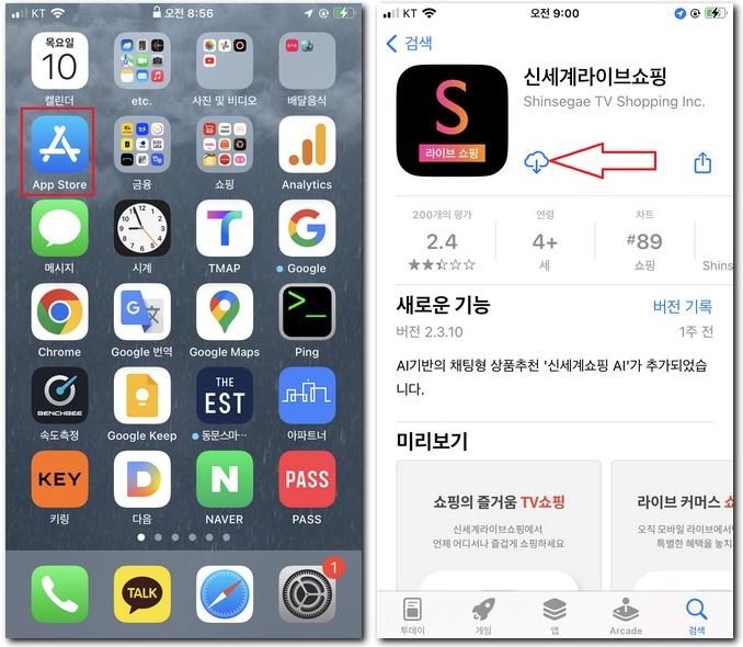 신세계 홈쇼핑 앱 설치하는 방법