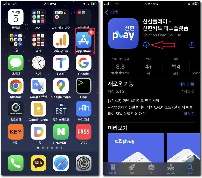 신한카드 앱 다운받아 설치하기
