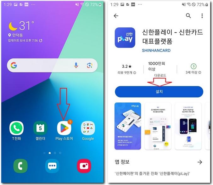 신한카드 앱 다운받아 설치하기