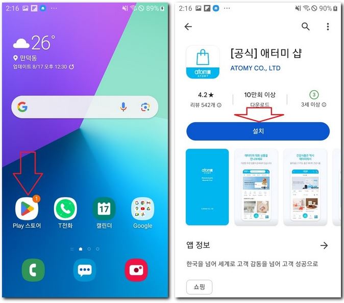 애터미 앱 다운받아 설치하기