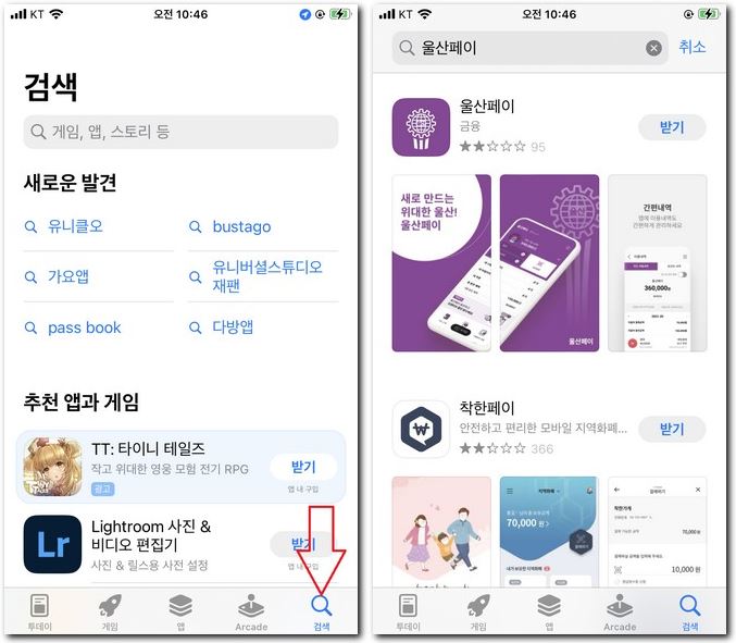 울산페이 앱 핸드폰에 설치하기