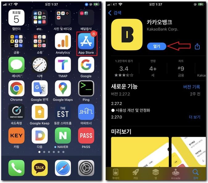 카카오뱅크 설치 앱 다운로드 방법