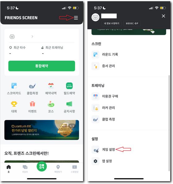 카카오 스크린골프 프렌즈 스크린Q 설정방법