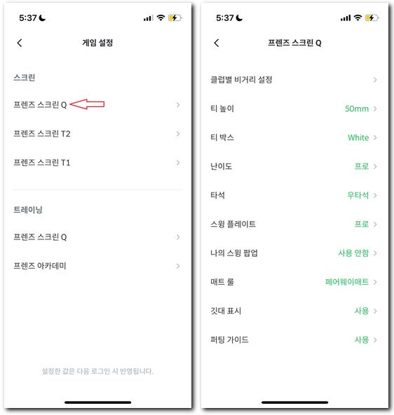 카카오 스크린골프 프렌즈 스크린Q 설정방법