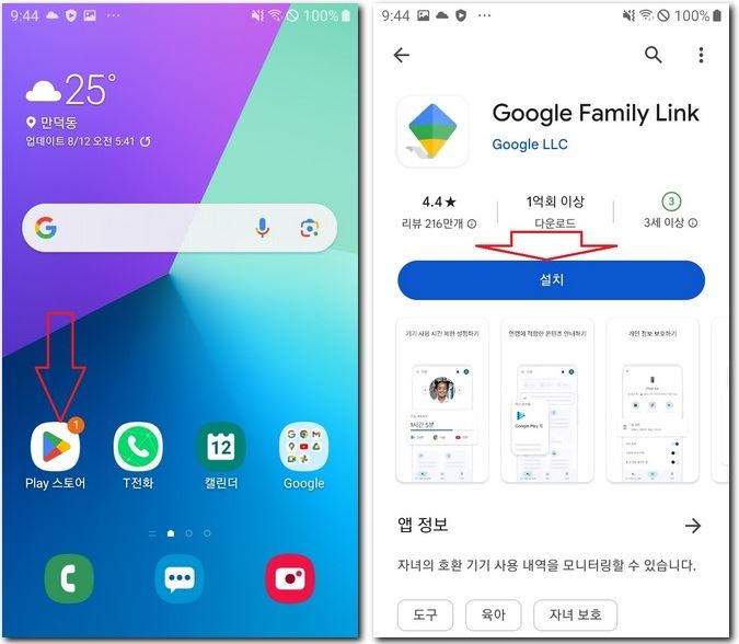 패밀리 링크 자녀용 앱 설치 스마트폰에 하는 법