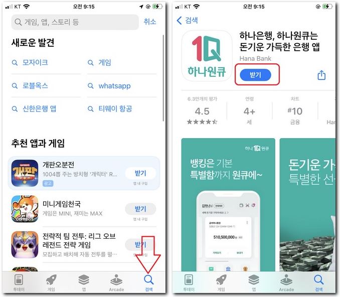 하나은행 앱 설치 모바일 깔기 하는 방법
