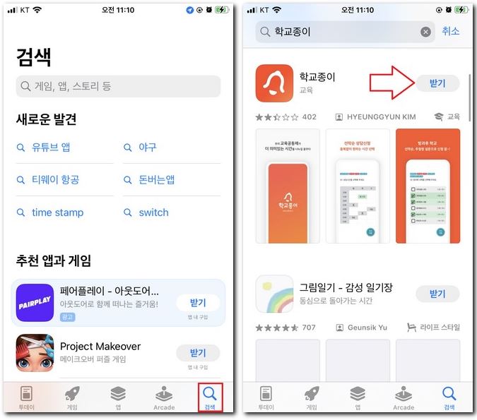 학교종이 앱 설치 휴대폰에 하는 방법