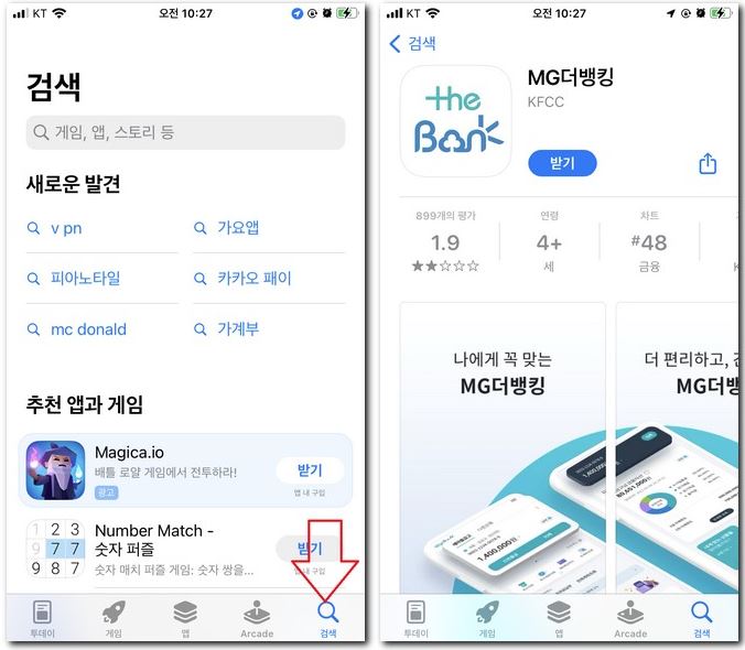 MG새마을 금고 설치 앱 다운로드 방법