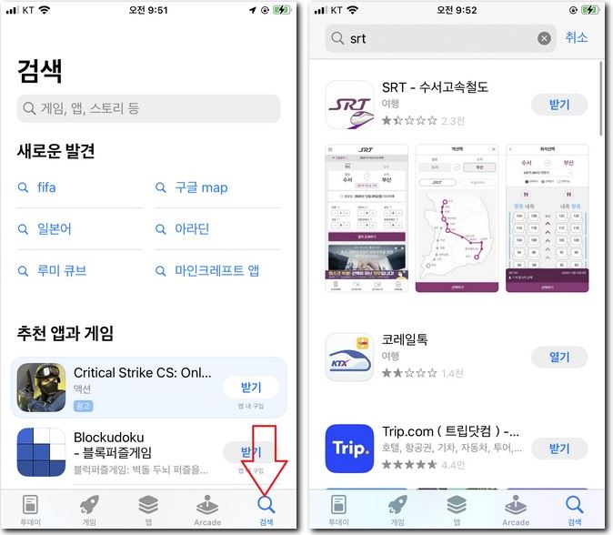 SRT 예매 설치 앱 깔기 하는 방법