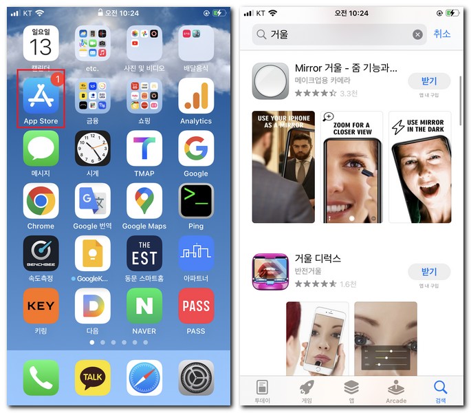 아이폰 거울 앱 무료 설치하기