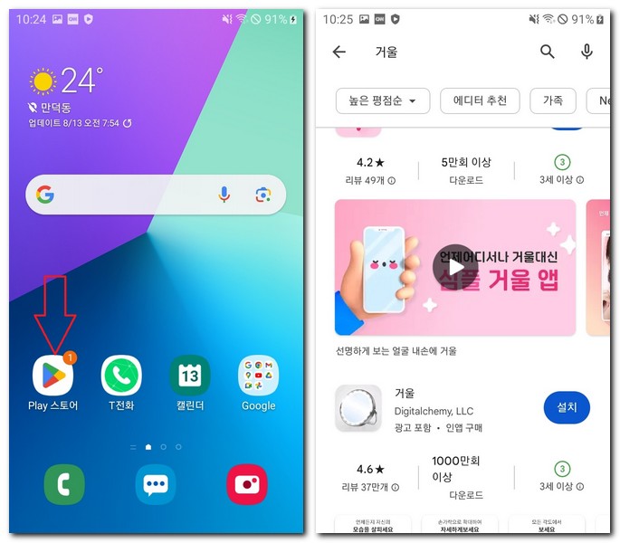 갤럭시폰 거울 앱 무료 설치하기