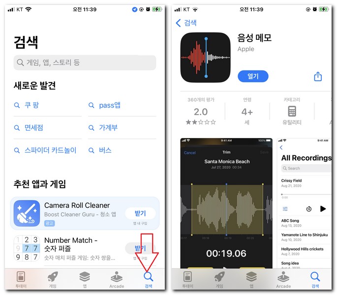 아이폰 녹음기 앱 무료 설치하기