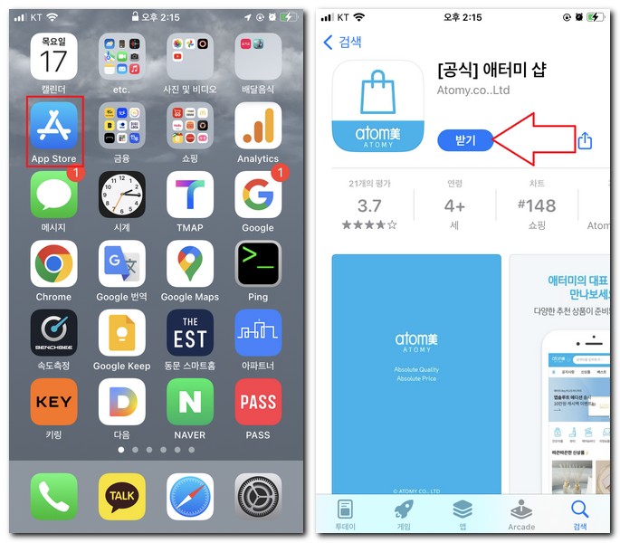 아이폰에서 애터미 앱 설치하기