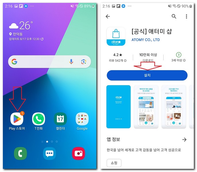 갤럭시폰에서 애터미 앱 설치해보기