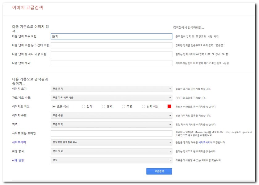 구글 사진검색 방법