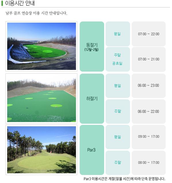 남부CC 파3 연습장 예약 회원가입 이용시간 가격 알아보기