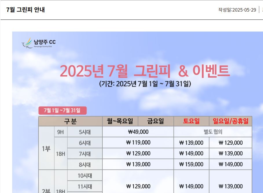남양주CC 그린피 캐디피 가격 안내